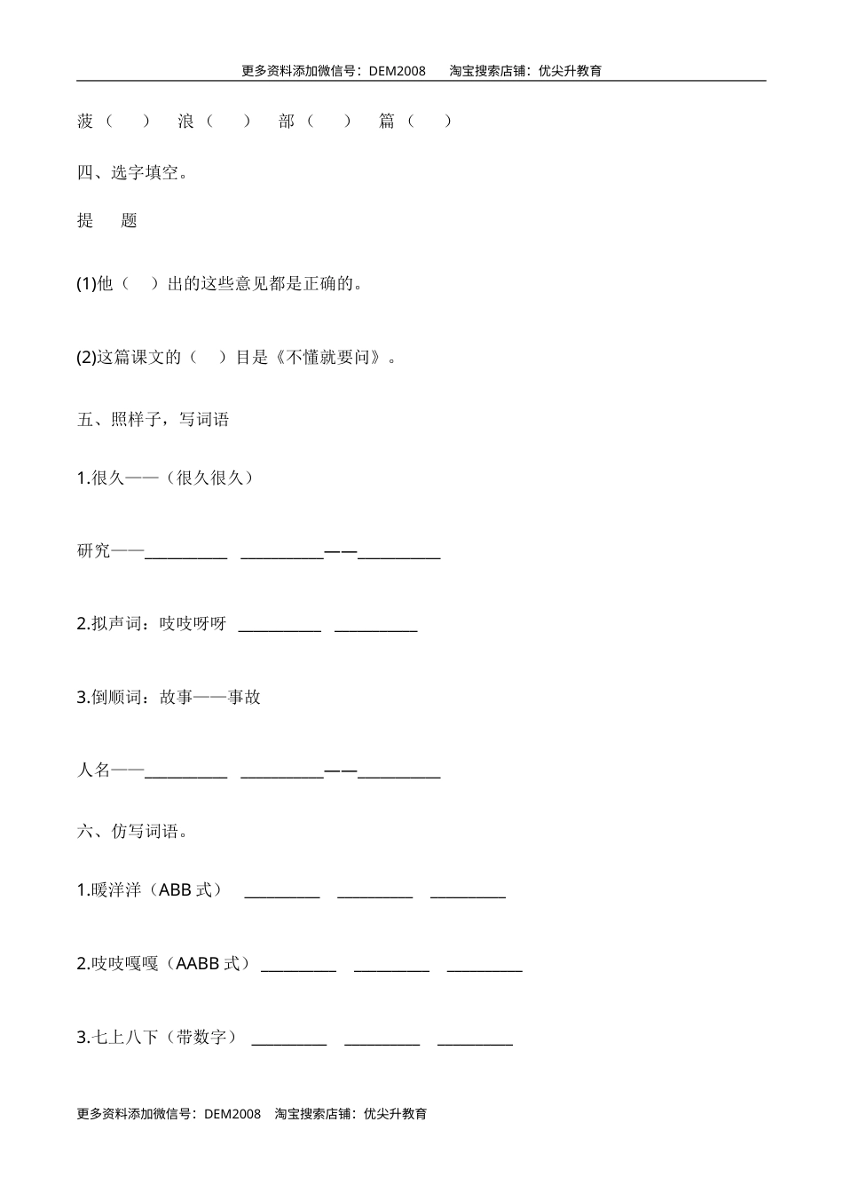【培优卷】语文部编版三年级上册期中综合检测卷（四）（含答案）.doc_第2页