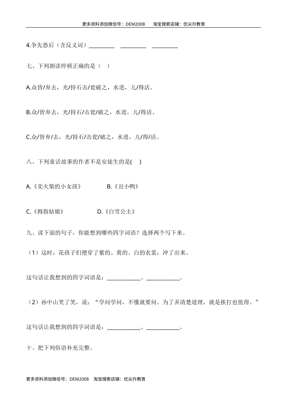 【培优卷】语文部编版三年级上册期中综合检测卷（四）（含答案）.doc_第3页