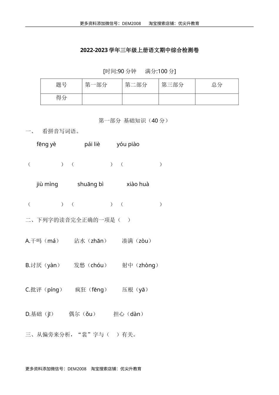 【培优卷】语文部编版三年级上册期中综合检测卷（五）（含答案）.doc_第1页