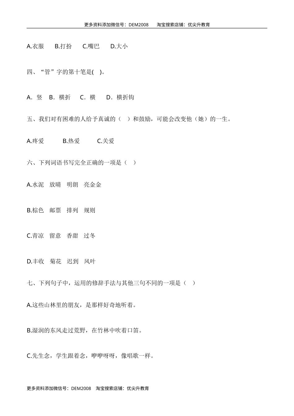 【培优卷】语文部编版三年级上册期中综合检测卷（五）（含答案）.doc_第2页