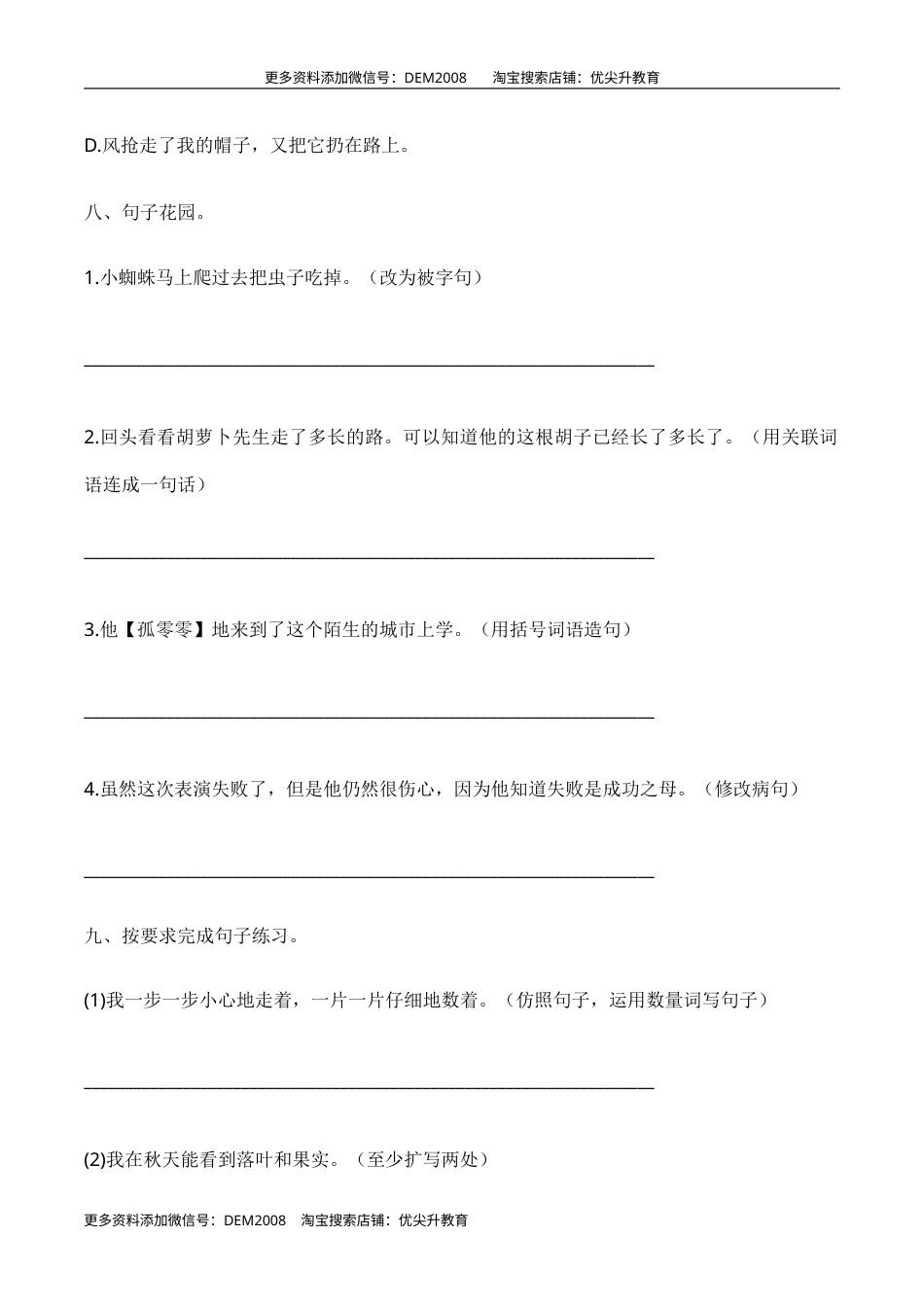 【培优卷】语文部编版三年级上册期中综合检测卷（五）（含答案）.doc_第3页