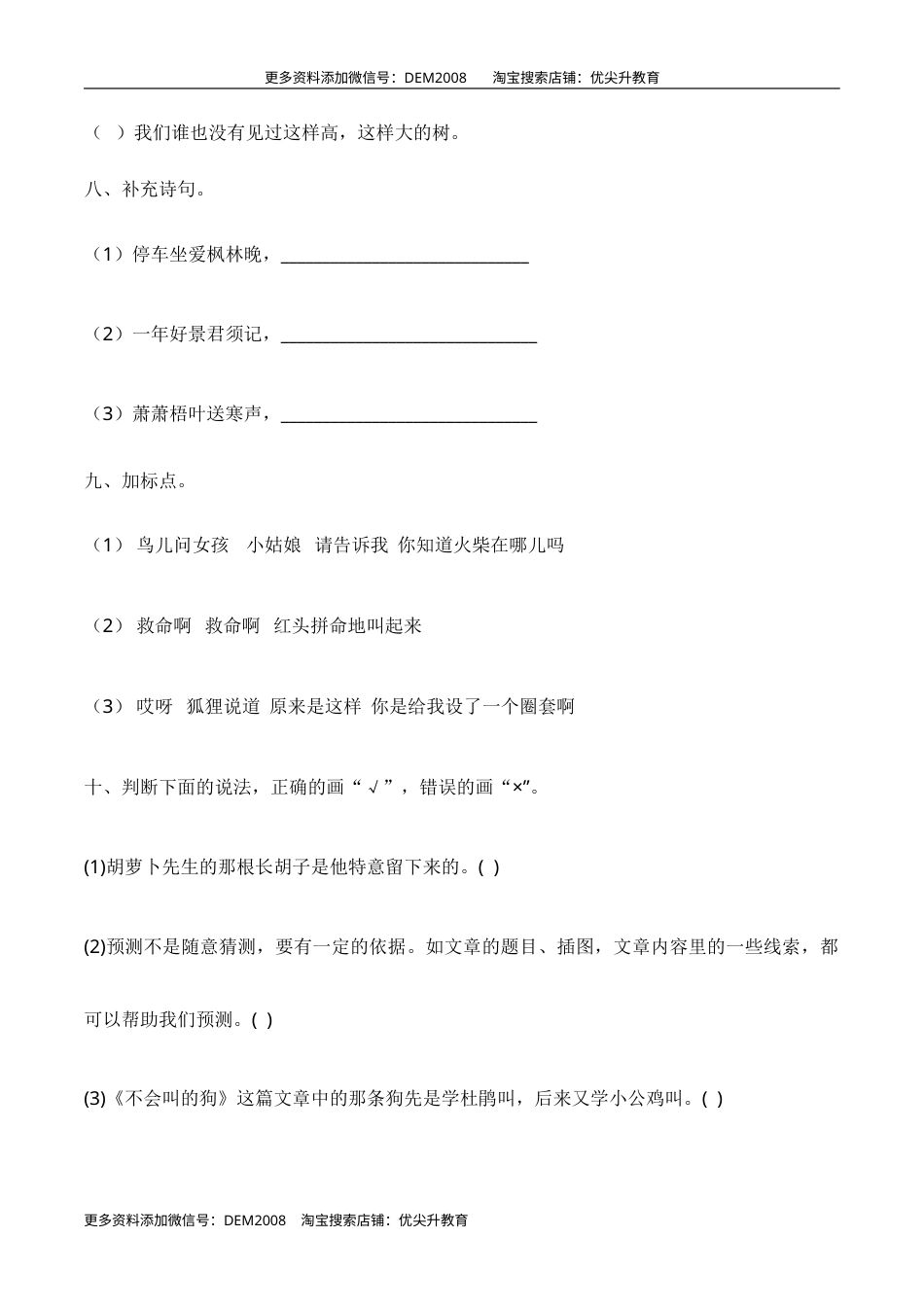 【培优卷】语文部编版三年级上册期中综合检测卷（一）（含答案）.doc_第3页