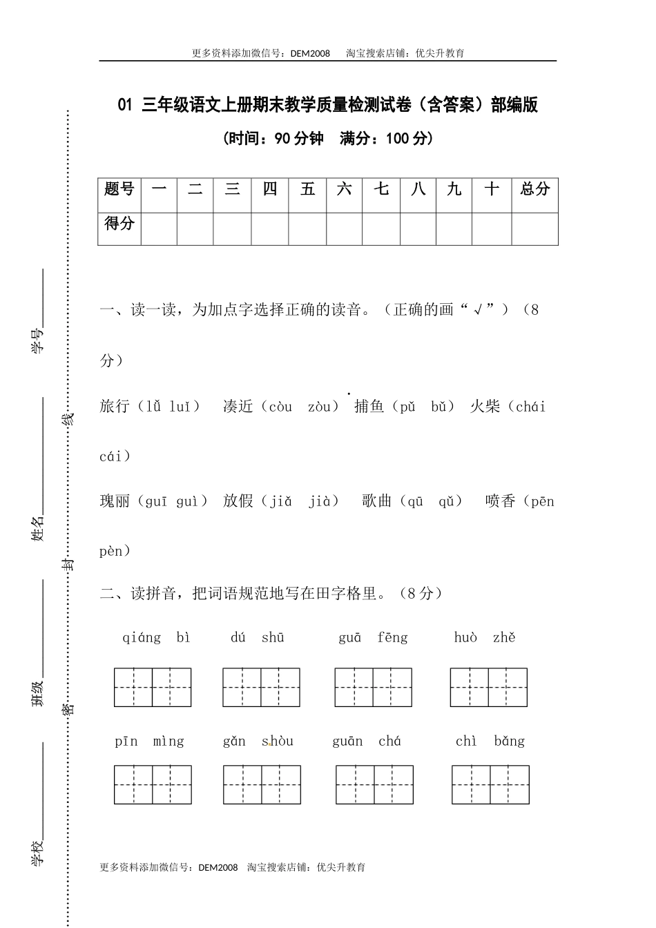 01 三年级语文上册期末教学质量检测试卷（含答案）部编版.docx_第1页
