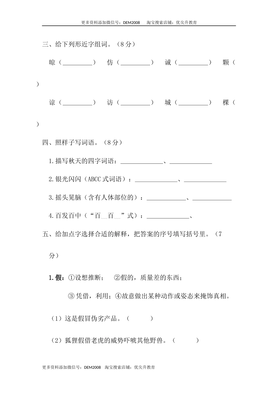 01 三年级语文上册期末教学质量检测试卷（含答案）部编版.docx_第2页