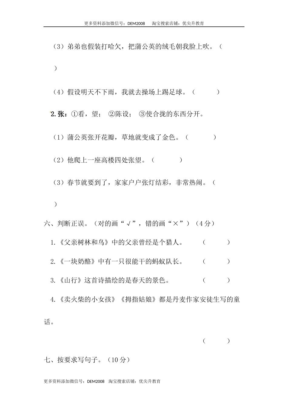 01 三年级语文上册期末教学质量检测试卷（含答案）部编版.docx_第3页