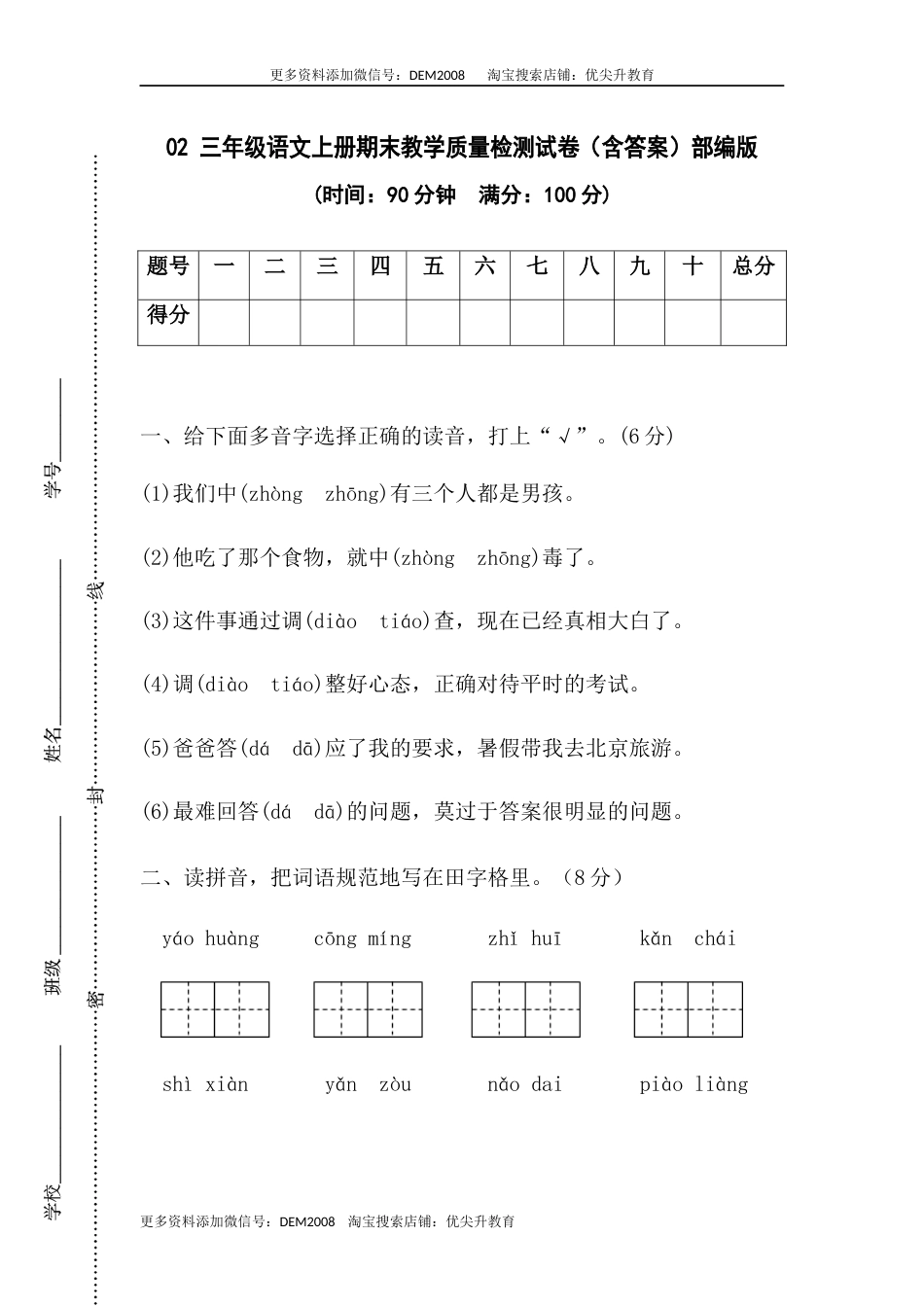 02 三年级语文上册期末教学质量检测试卷（含答案）部编版.docx_第1页