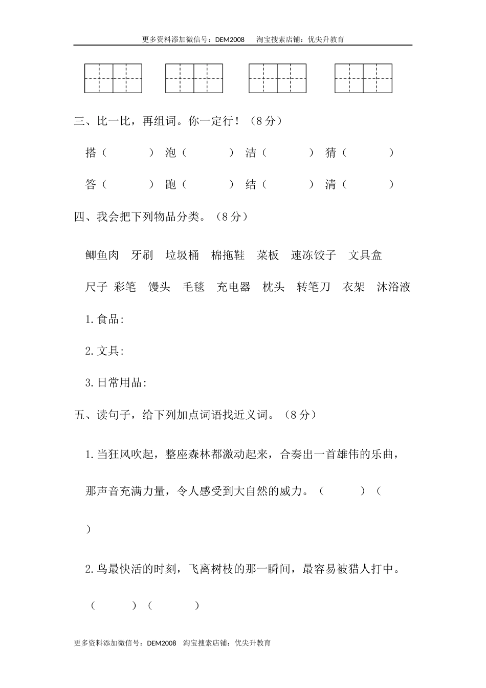 02 三年级语文上册期末教学质量检测试卷（含答案）部编版.docx_第2页