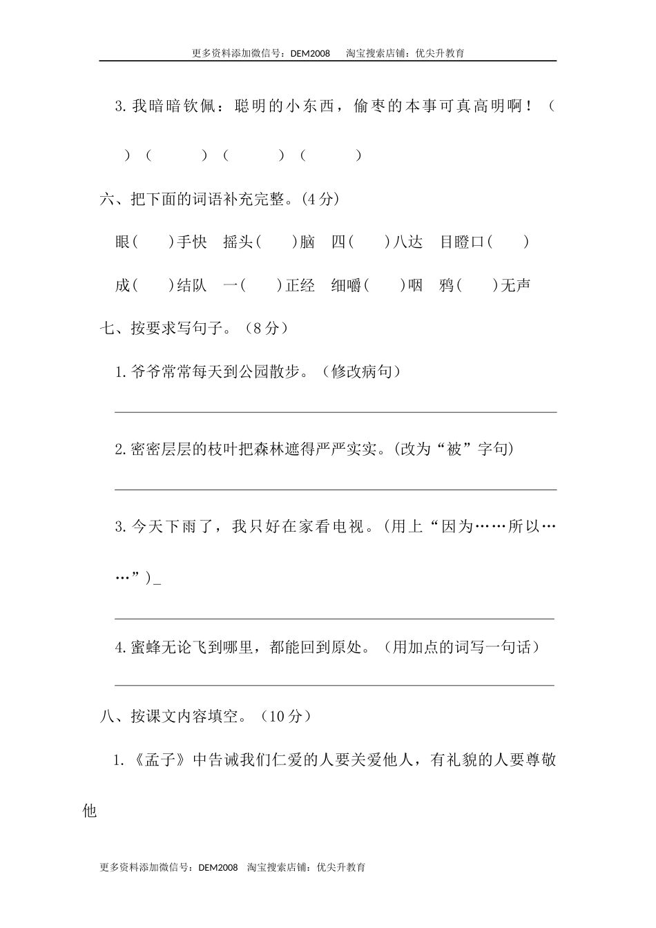 02 三年级语文上册期末教学质量检测试卷（含答案）部编版.docx_第3页