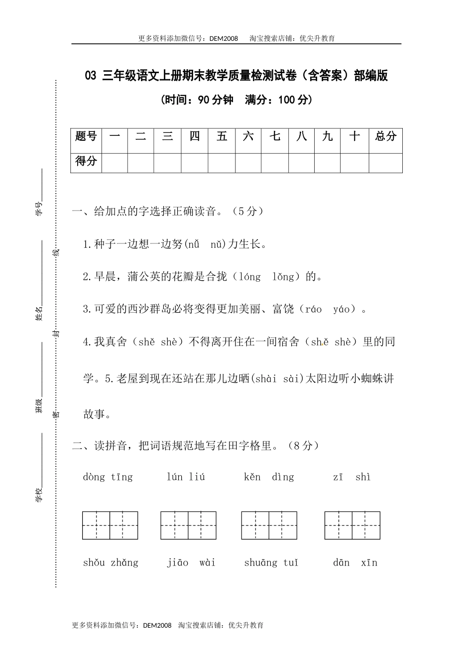 03 三年级语文上册期末教学质量检测试卷（含答案）部编版.docx_第1页