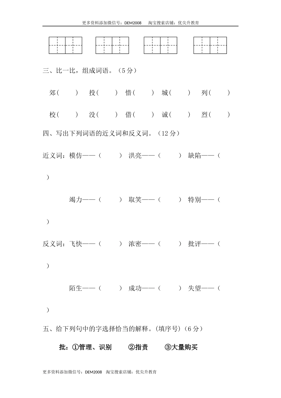 03 三年级语文上册期末教学质量检测试卷（含答案）部编版.docx_第2页