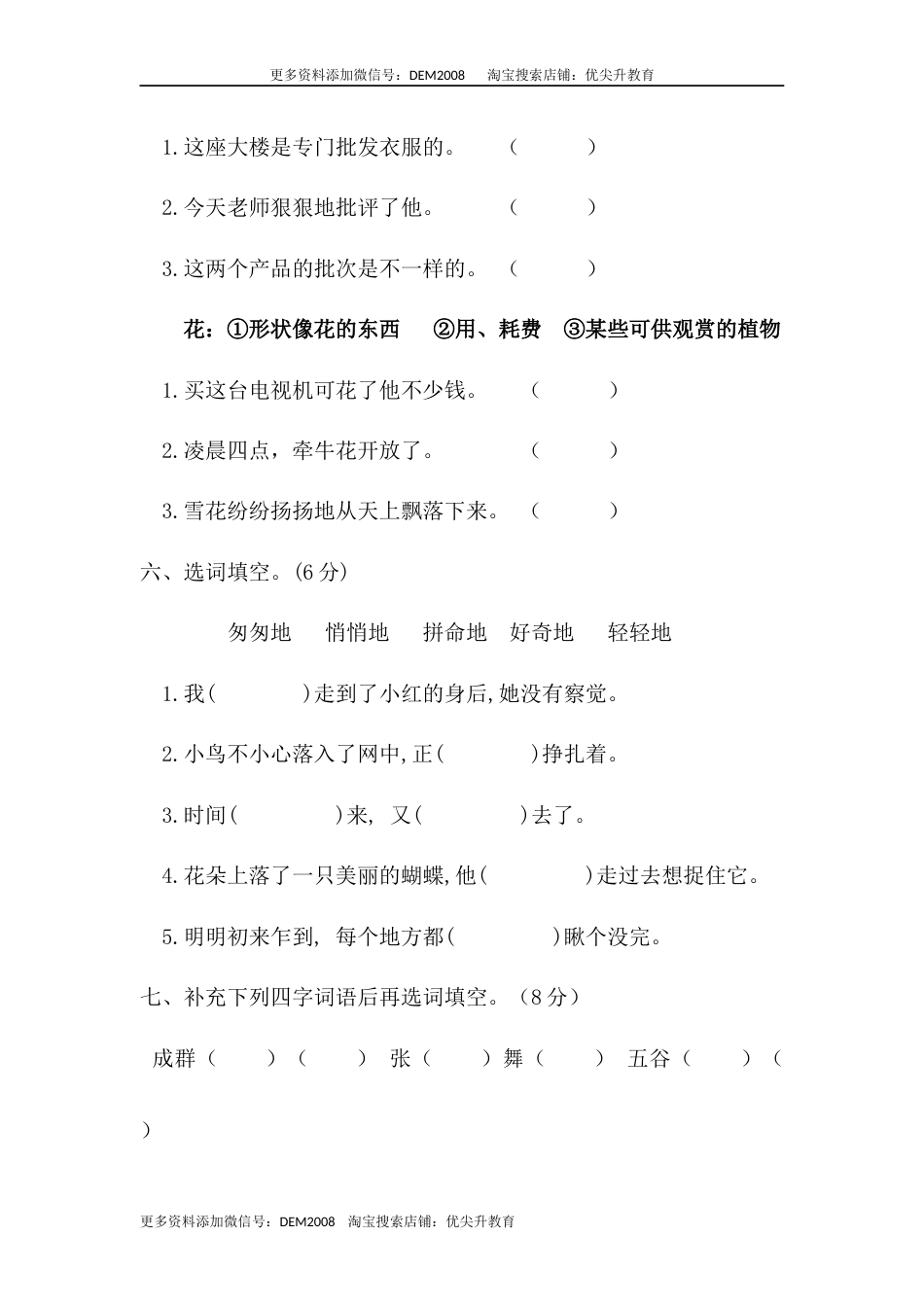03 三年级语文上册期末教学质量检测试卷（含答案）部编版.docx_第3页
