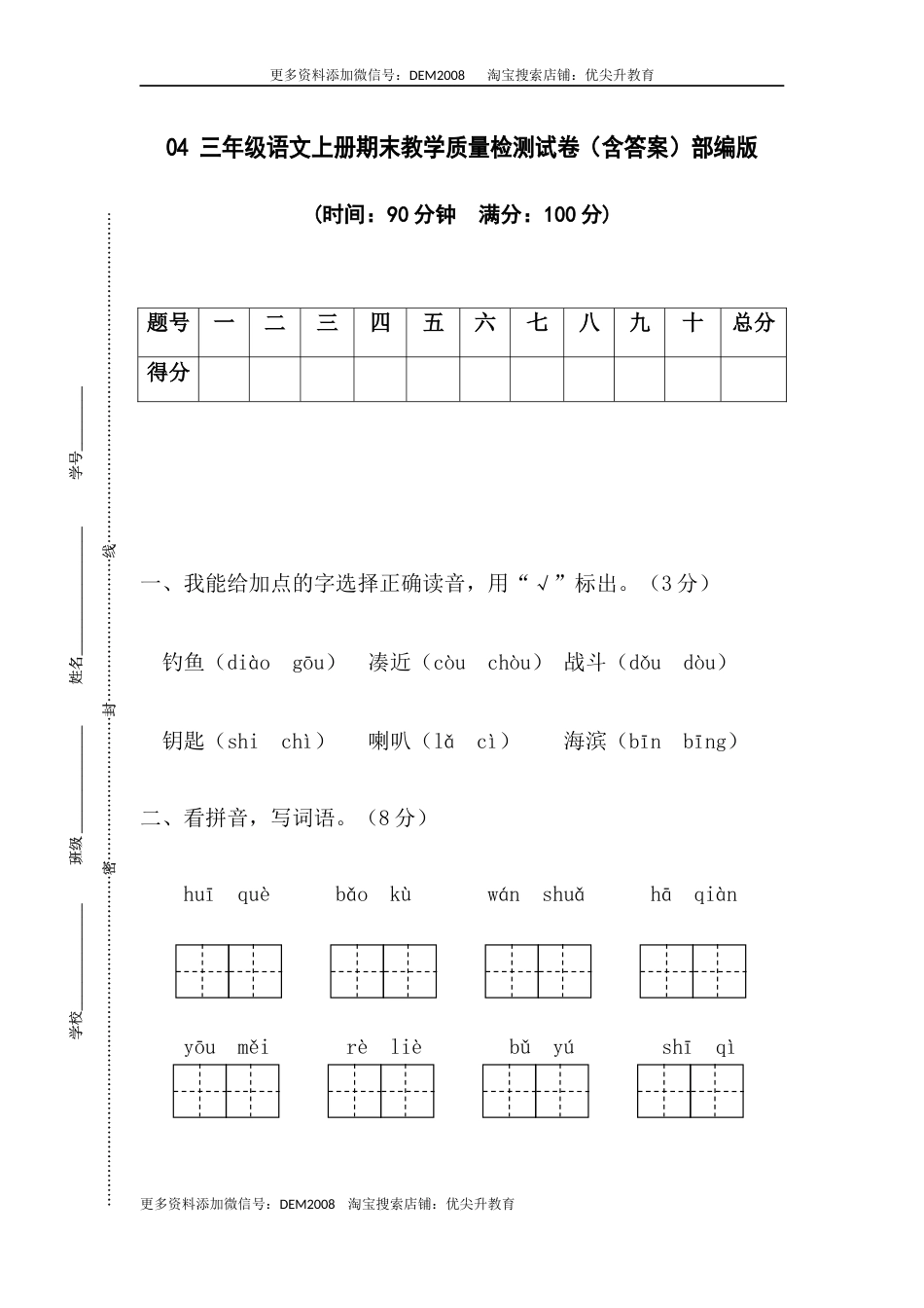 04 三年级语文上册期末教学质量检测试卷（含答案）部编版.docx_第1页
