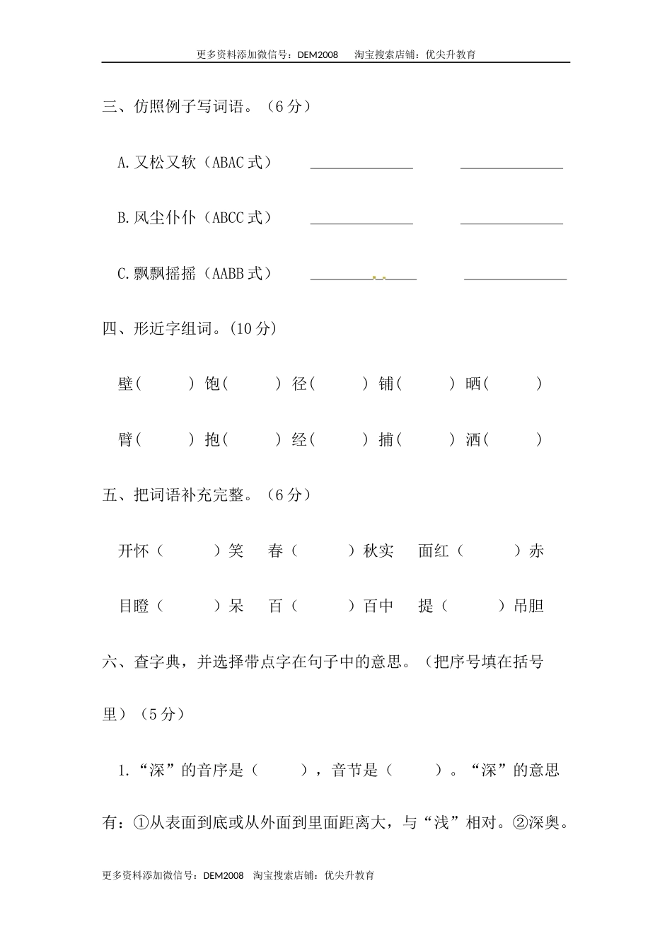 04 三年级语文上册期末教学质量检测试卷（含答案）部编版.docx_第2页