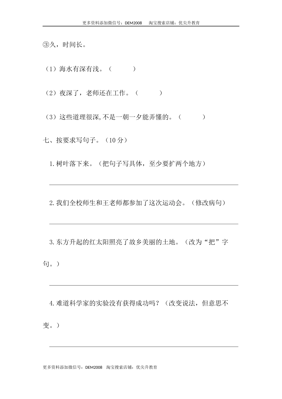04 三年级语文上册期末教学质量检测试卷（含答案）部编版.docx_第3页