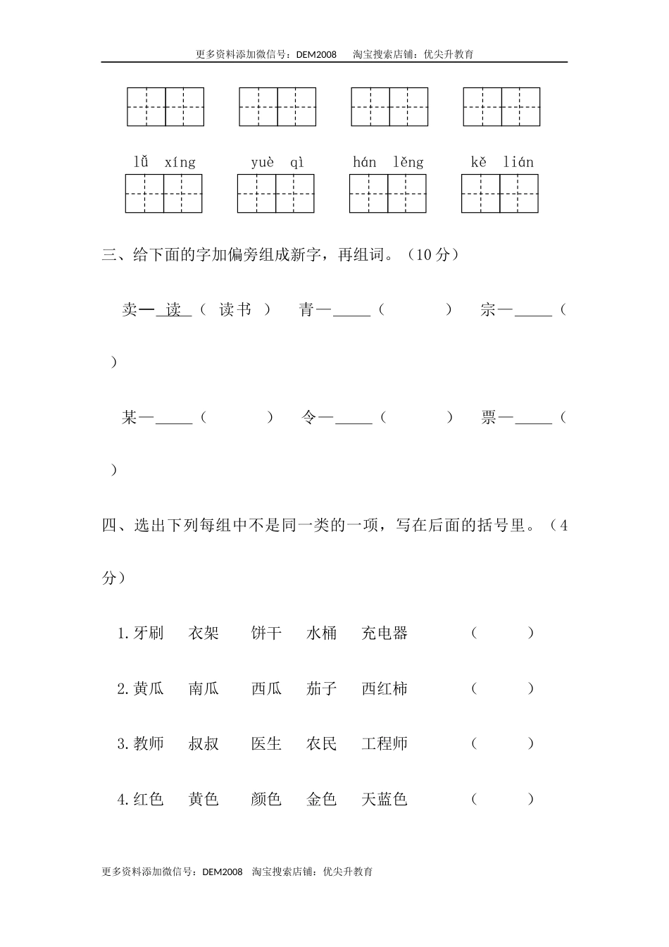 05 三年级语文上册期末教学质量检测试卷（含答案）部编版.docx_第2页