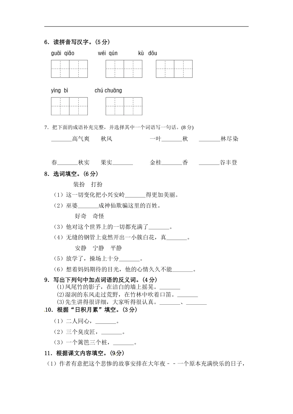部编版三年级语文上册期中夺冠密卷提升测试卷（二）（含答案）.doc_第2页