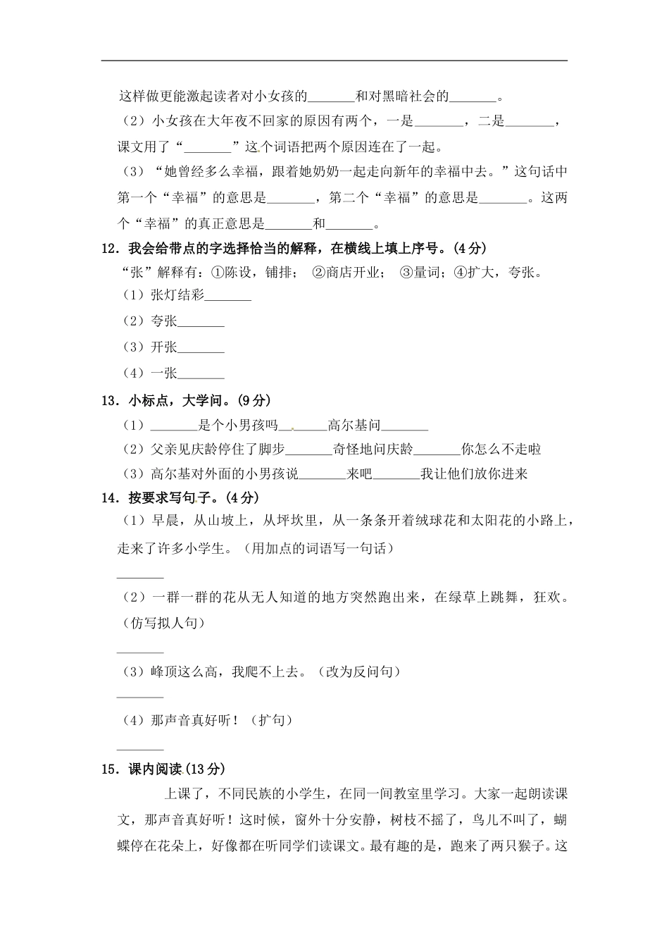 部编版三年级语文上册期中夺冠密卷提升测试卷（二）（含答案）.doc_第3页