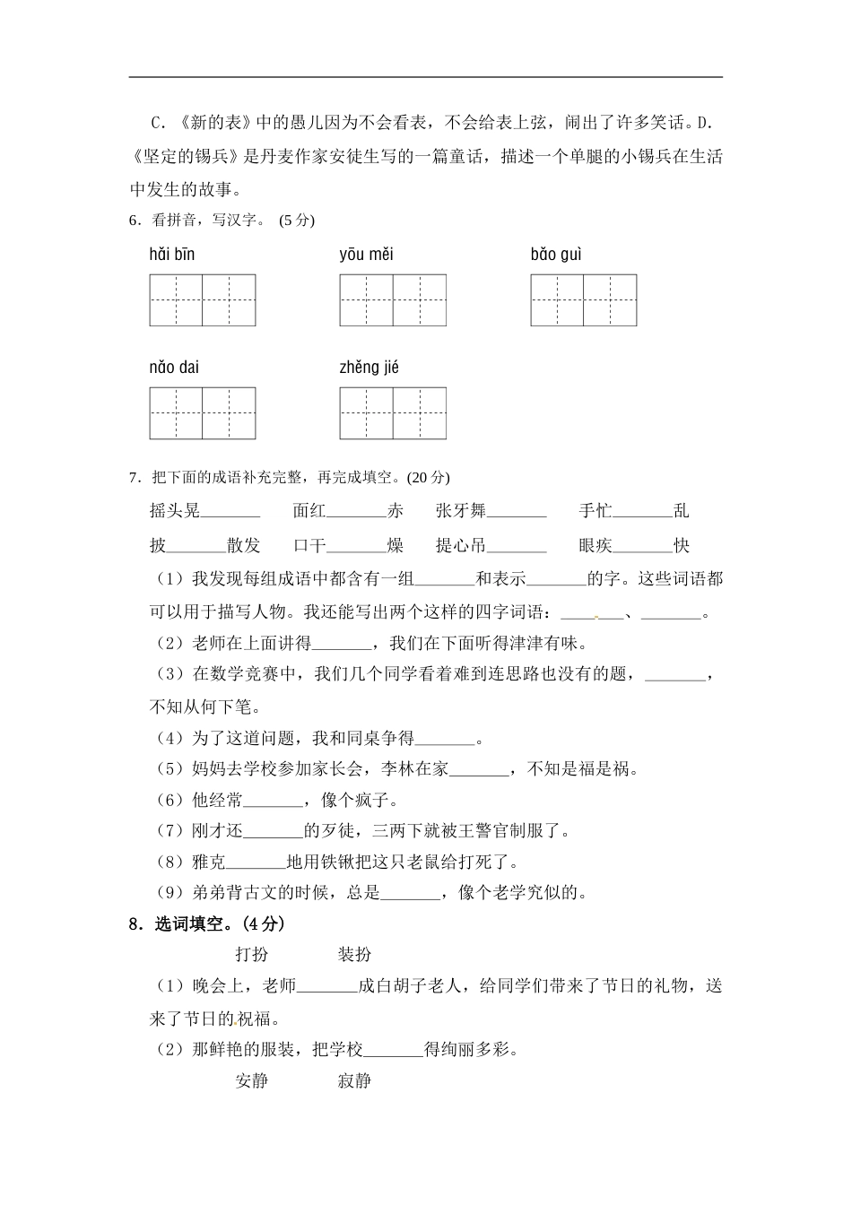 部编版三年级语文上册期中夺冠密卷提升测试卷（三）（含答案）.doc_第2页