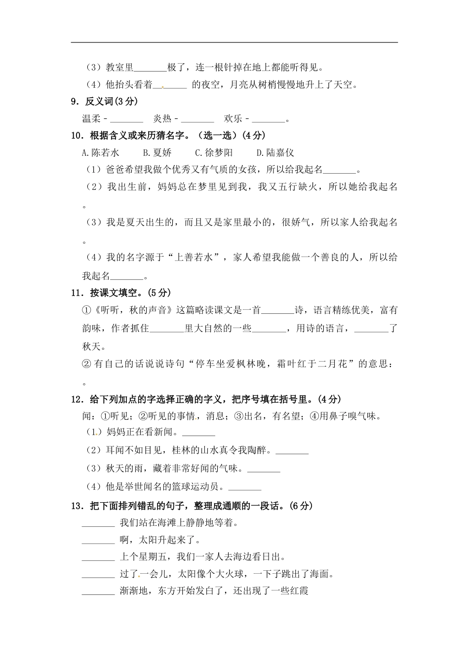 部编版三年级语文上册期中夺冠密卷提升测试卷（三）（含答案）.doc_第3页