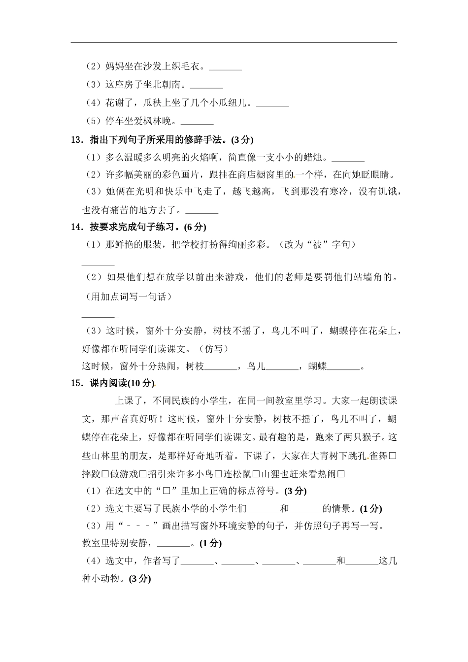 部编版三年级语文上册期中夺冠密卷提升测试卷（四）（含答案）.doc_第3页
