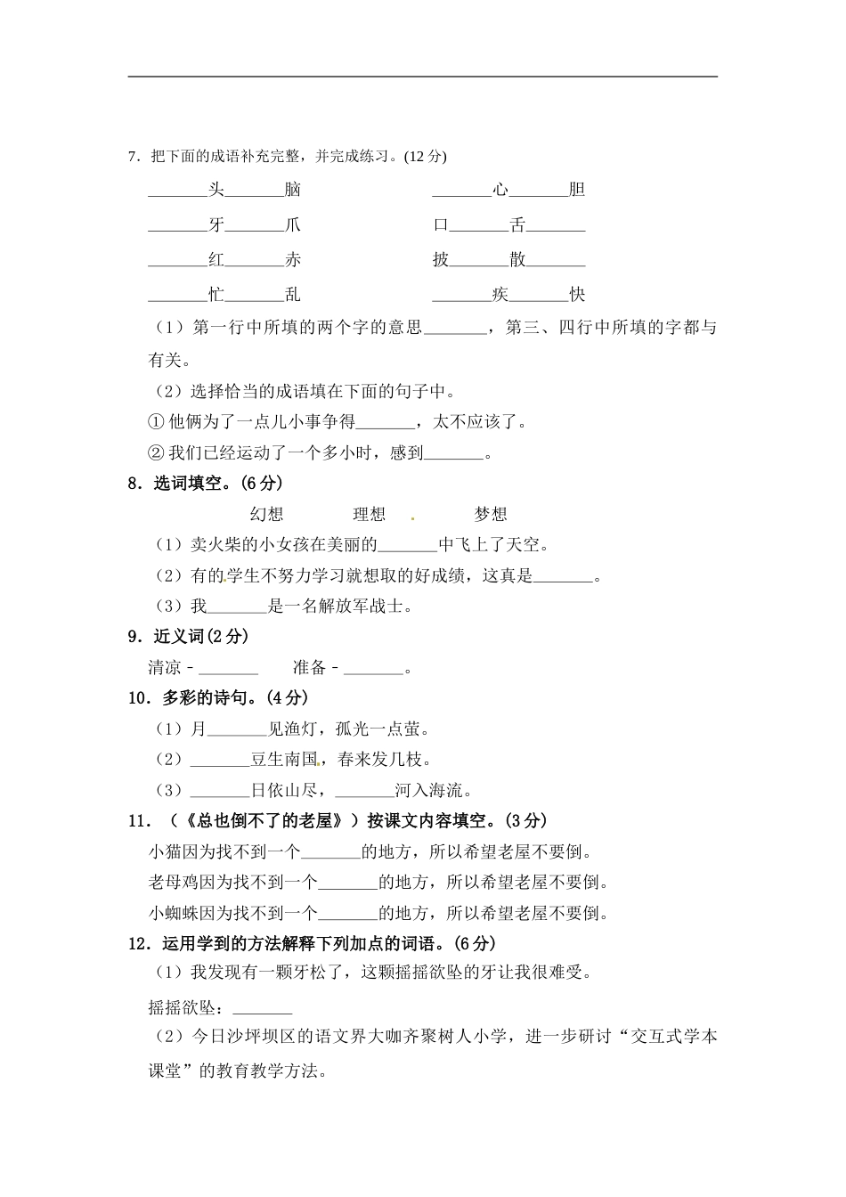 部编版三年级语文上册期中夺冠密卷提升测试卷（一）（含答案）.doc_第2页