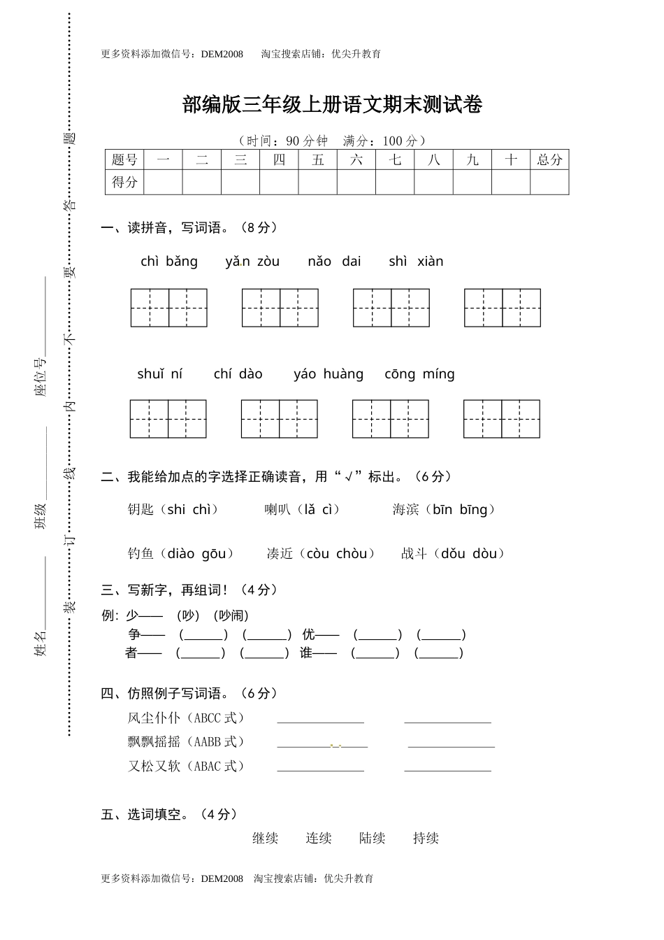 期末复习卷 三年级上册语文 （部编版，有答案）.doc_第1页