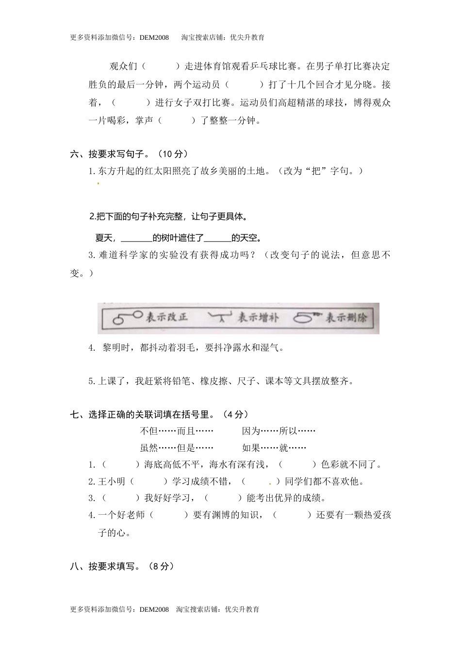 期末复习卷 三年级上册语文 （部编版，有答案）.doc_第2页