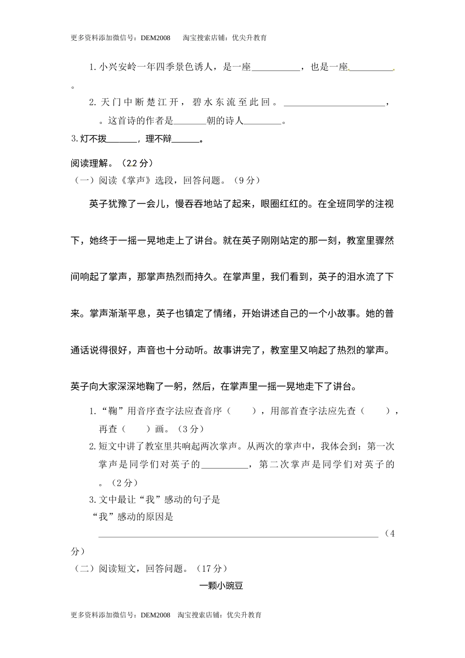 期末复习卷 三年级上册语文 （部编版，有答案）.doc_第3页