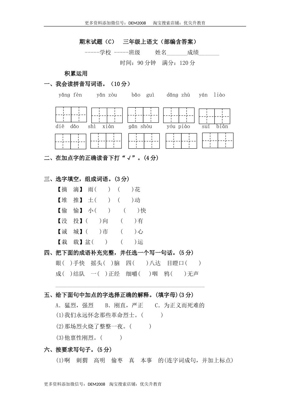 期末模拟试题   三年级上册语文（部编含答案）.doc_第1页