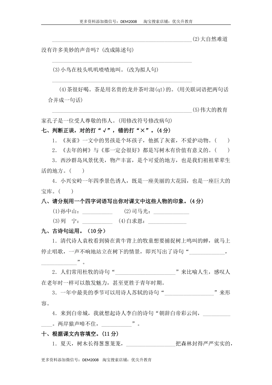 期末模拟试题   三年级上册语文（部编含答案）.doc_第2页