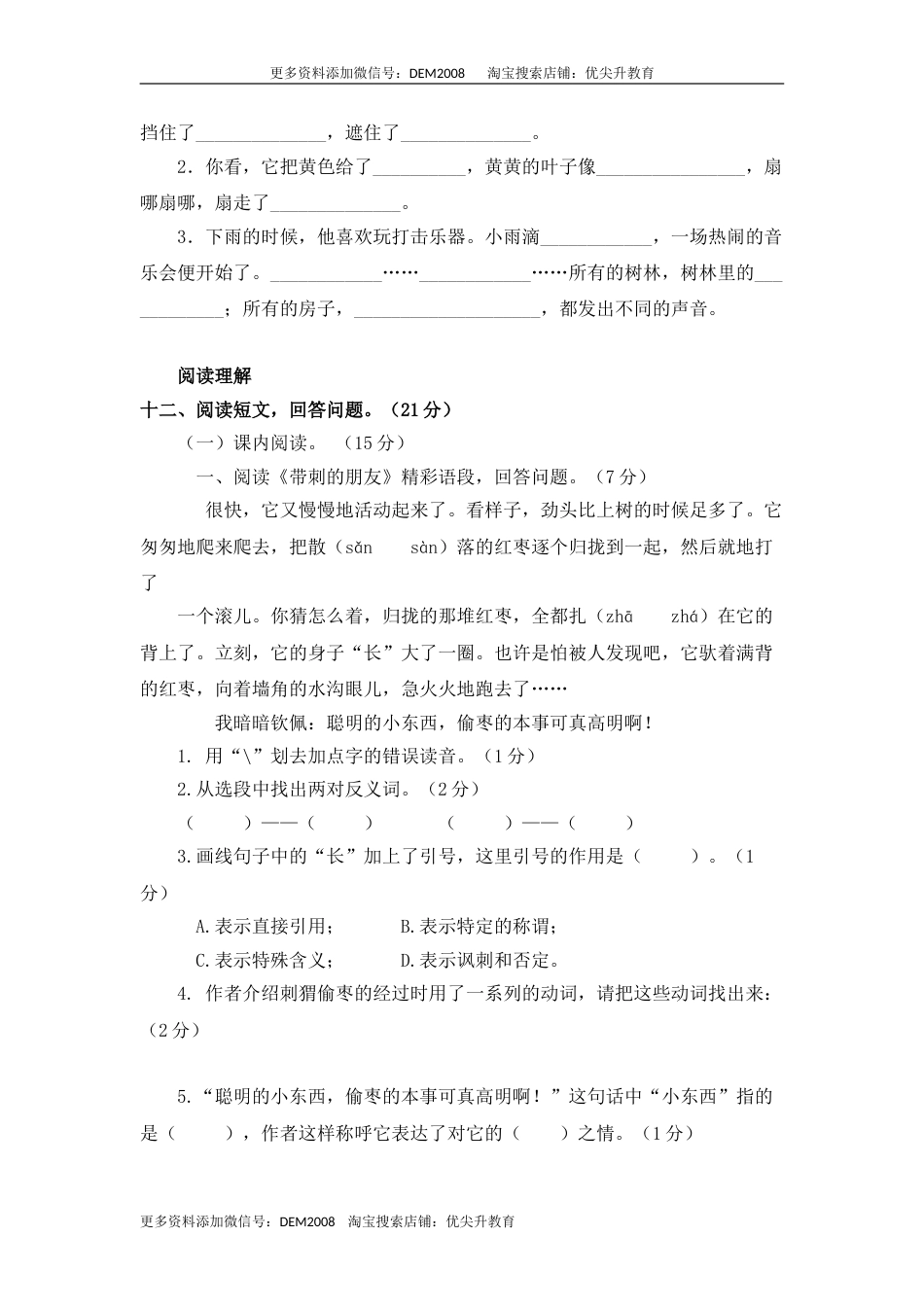 期末模拟试题   三年级上册语文（部编含答案）.doc_第3页