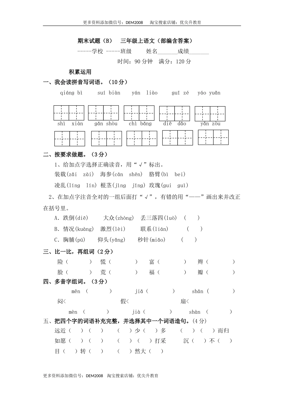期末模拟试题   三年级上语文（部编含答案）.doc_第1页