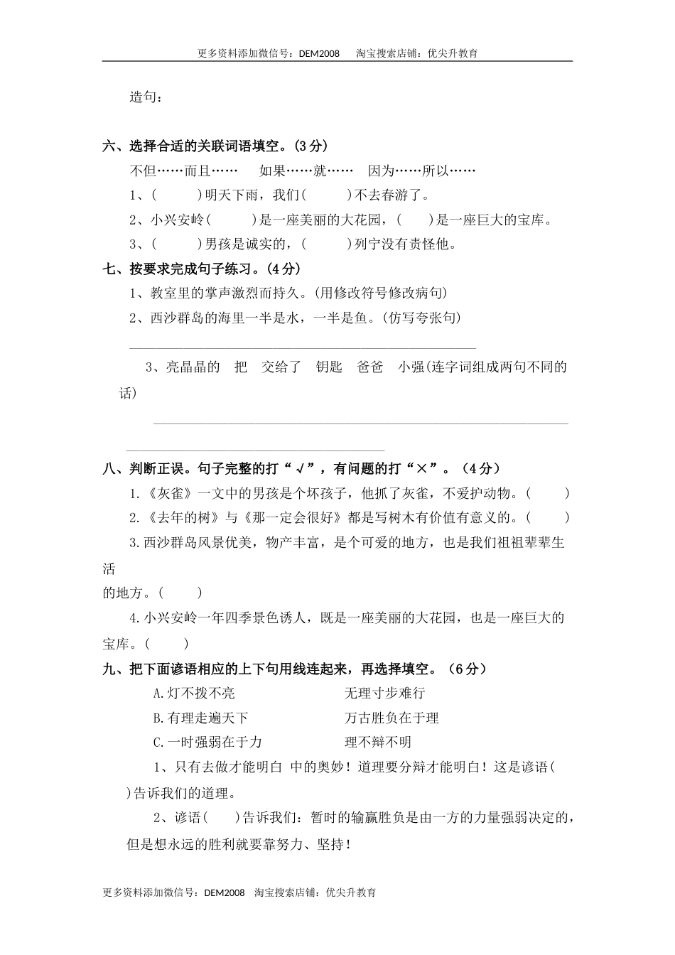 期末模拟试题   三年级上语文（部编含答案）.doc_第2页