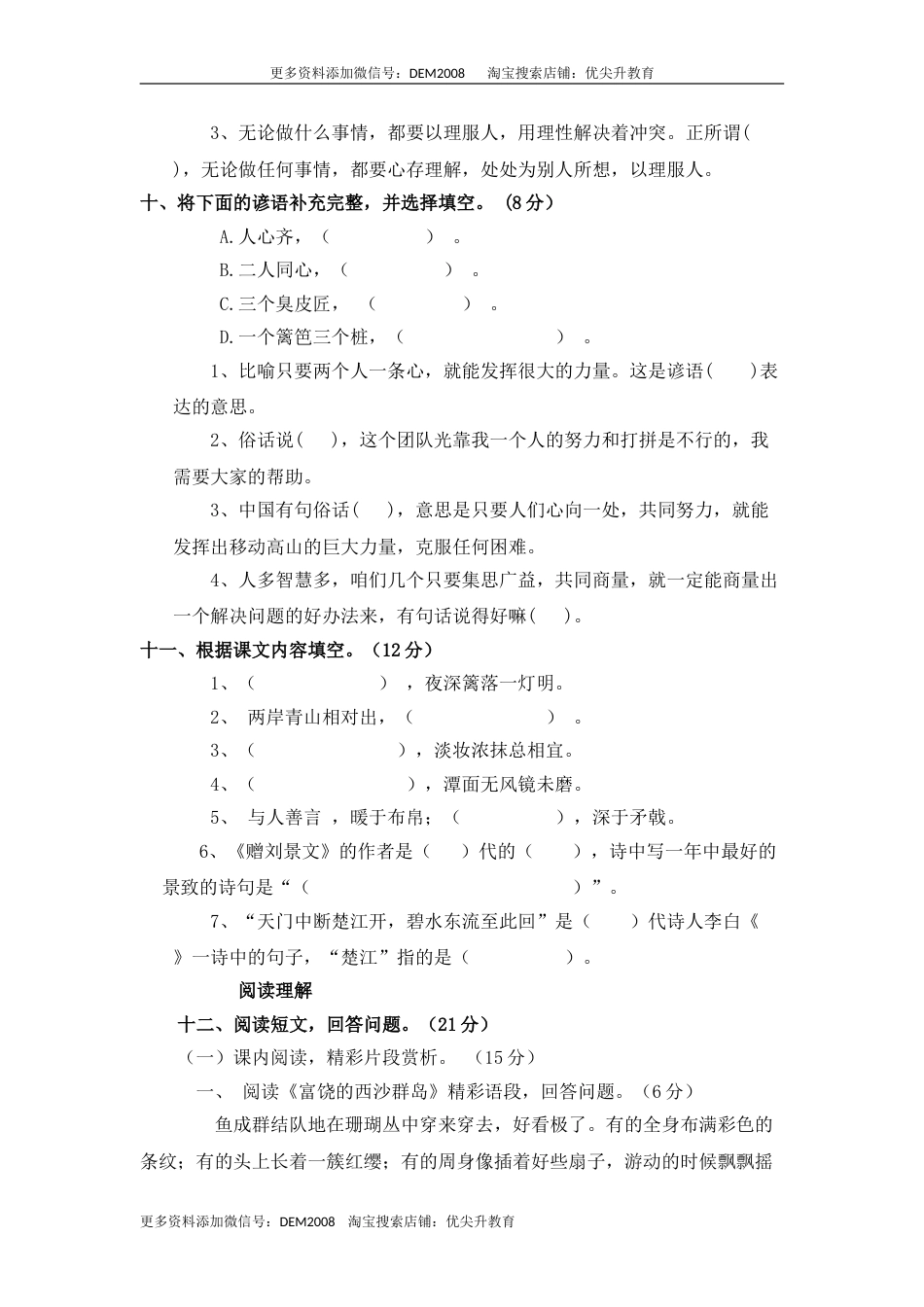 期末模拟试题   三年级上语文（部编含答案）.doc_第3页