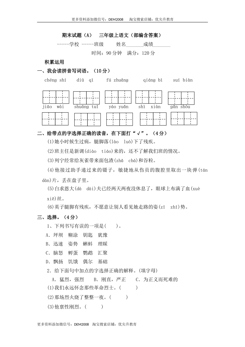 期末模拟试题  三年级上语文（部编含答案）.doc_第1页