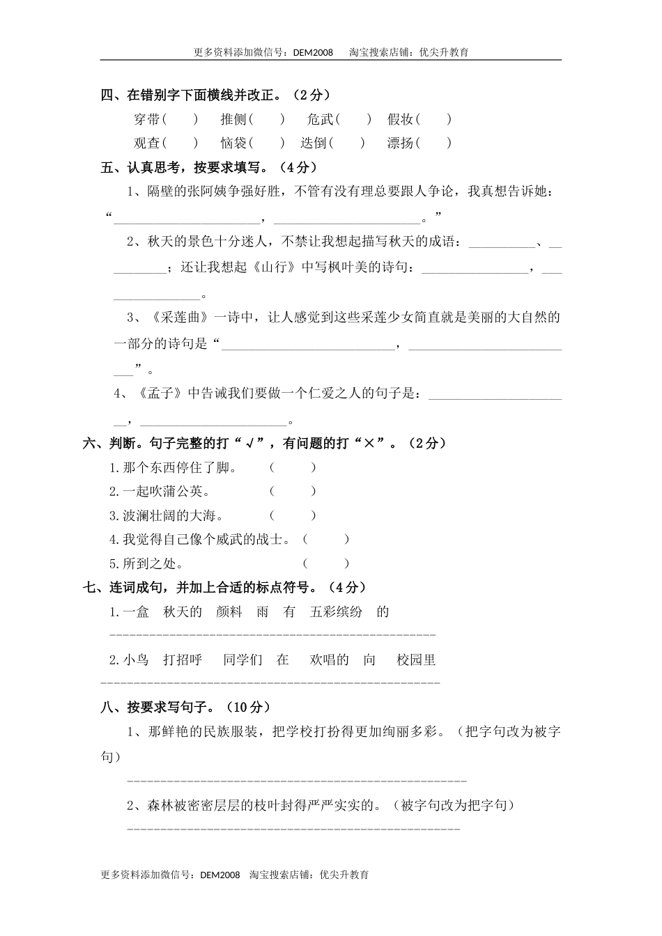 期末模拟试题  三年级上语文（部编含答案）.doc_第2页