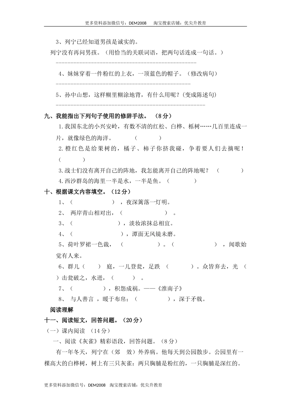 期末模拟试题  三年级上语文（部编含答案）.doc_第3页