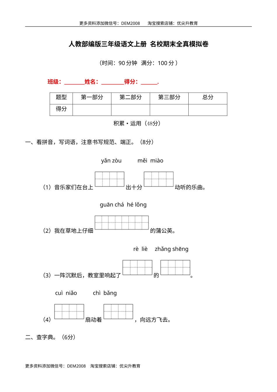 期末全真模拟卷 三年级语文上册（部编版 含答案）.doc_第1页