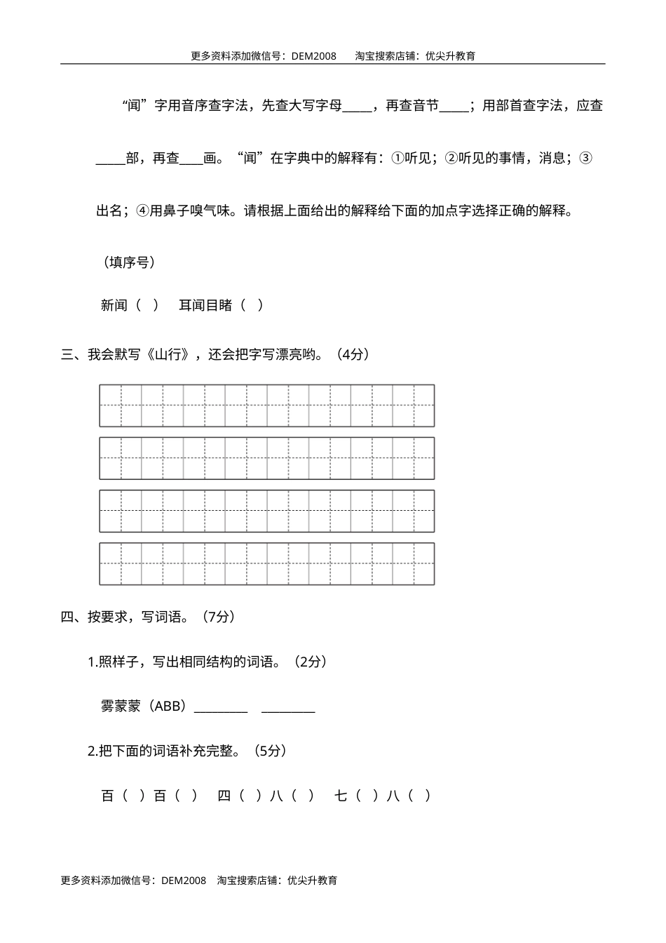 期末全真模拟卷 三年级语文上册（部编版 含答案）.doc_第2页