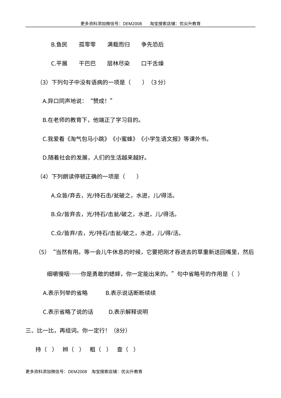 期末学情调研卷 三年级语文上册 （部编版 含答案）.doc_第2页
