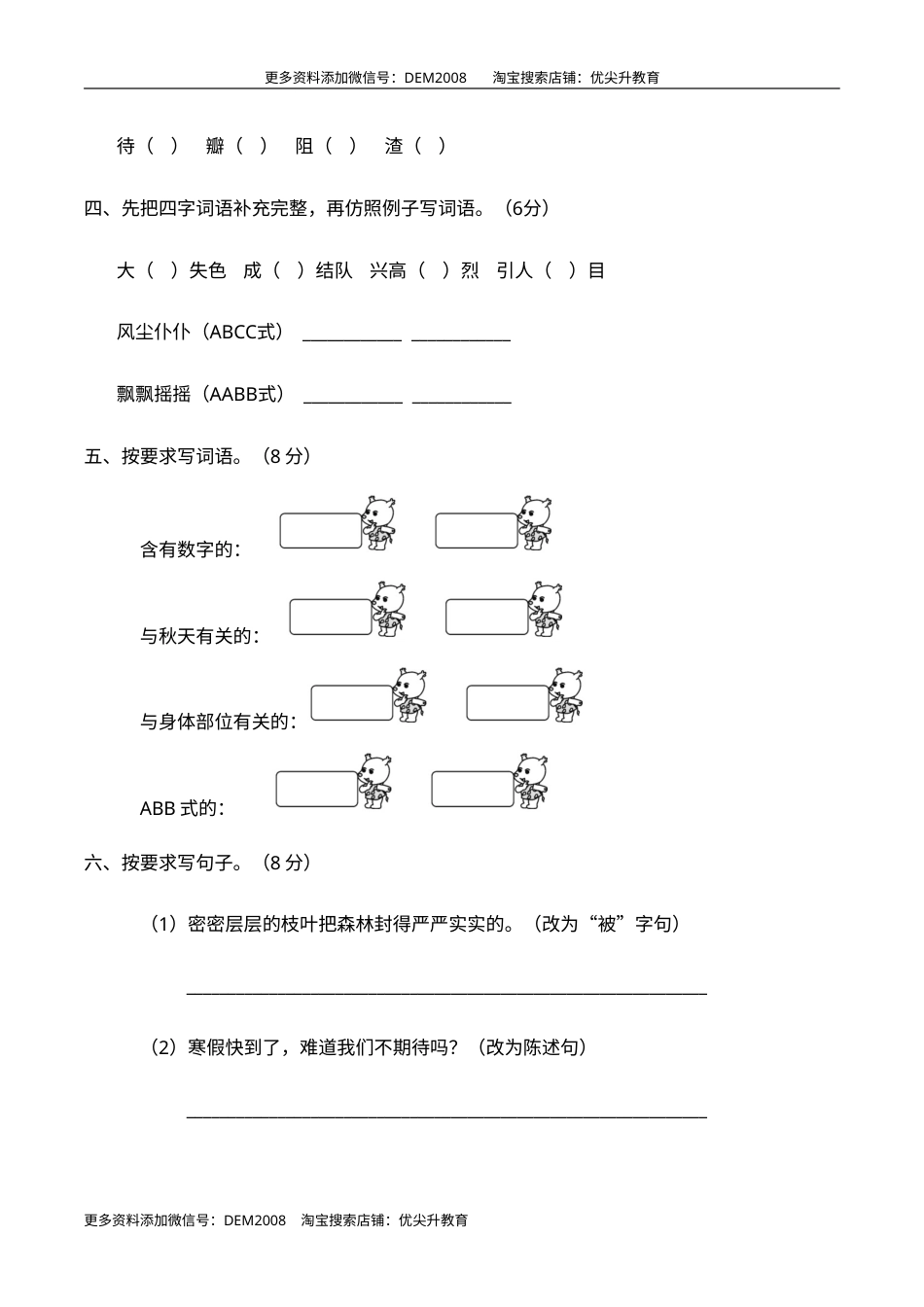 期末学情调研卷 三年级语文上册 （部编版 含答案）.doc_第3页