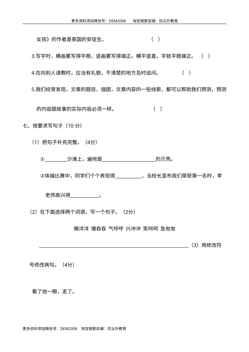 期末学情评价调研卷 三年级语文上册（部编版 含答案）.doc_第3页