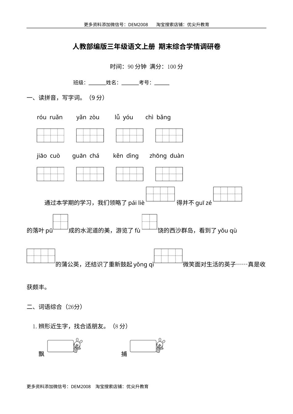 期末综合学情调研卷 三年级语文上册（部编版 含答案）.doc_第1页