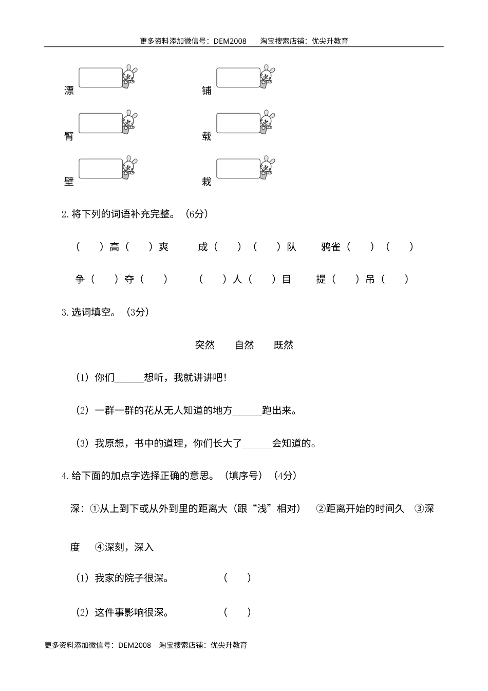 期末综合学情调研卷 三年级语文上册（部编版 含答案）.doc_第2页