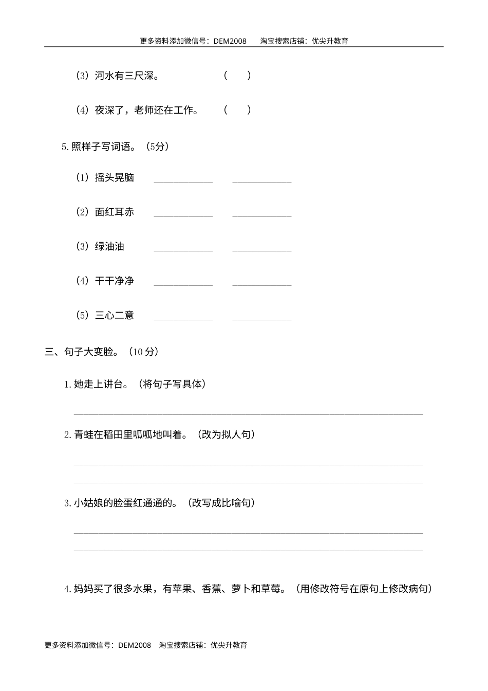 期末综合学情调研卷 三年级语文上册（部编版 含答案）.doc_第3页