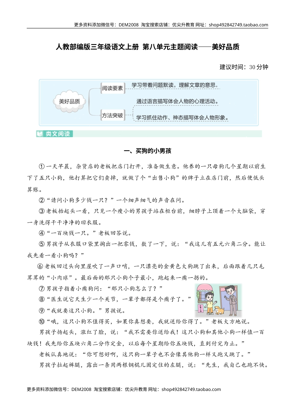 人教部编版三年级语文上册 第八单元主题阅读——美好品质（含答案及详细解析）.doc_第1页
