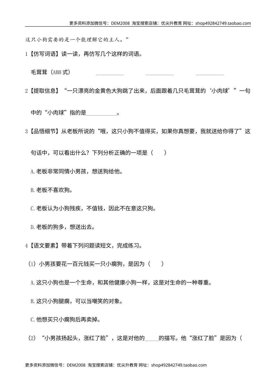 人教部编版三年级语文上册 第八单元主题阅读——美好品质（含答案及详细解析）.doc_第2页