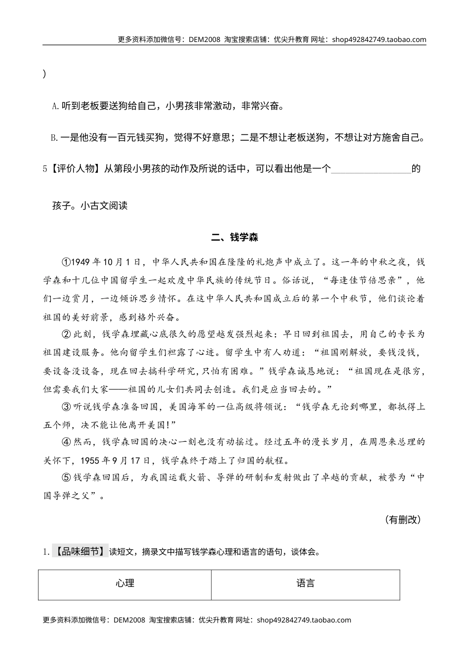 人教部编版三年级语文上册 第八单元主题阅读——美好品质（含答案及详细解析）.doc_第3页