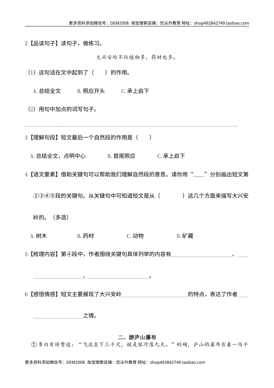 人教部编版三年级语文上册 第六单元主题阅读——祖国河山（含答案及详细解析）.doc_第2页
