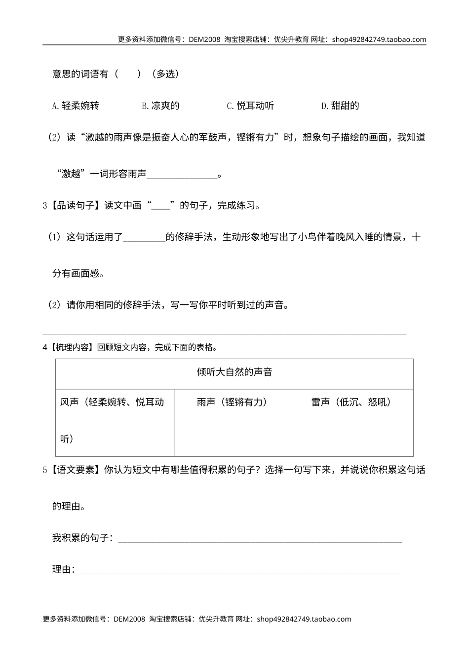 人教部编版三年级语文上册 第七单元主题阅读——我与自然（含答案及详细解析）.doc_第2页